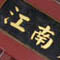 摄影作品